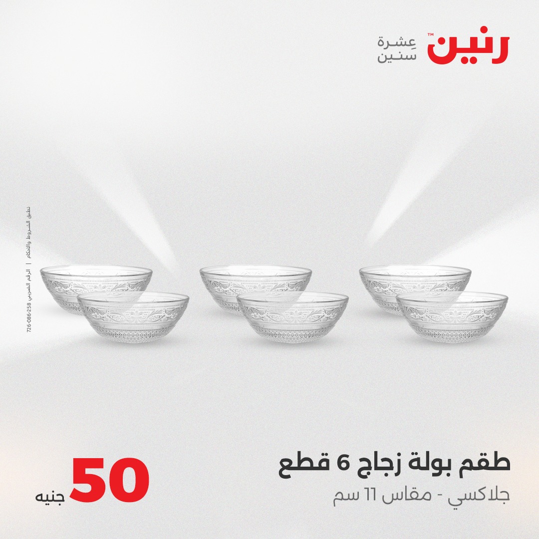 raneen offers from 25aug to 2aug 2025 عروض رنين من 25 أغسطس حتى 2 أغسطس 2025 صفحة رقم 10